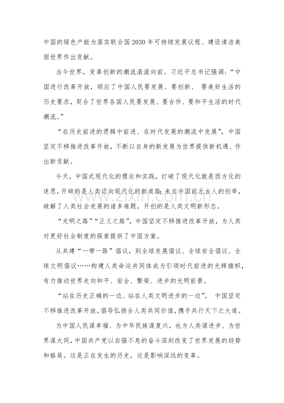 2024年贯彻认真学习二十届三中全会精神心得体会4篇范文.docx_第2页