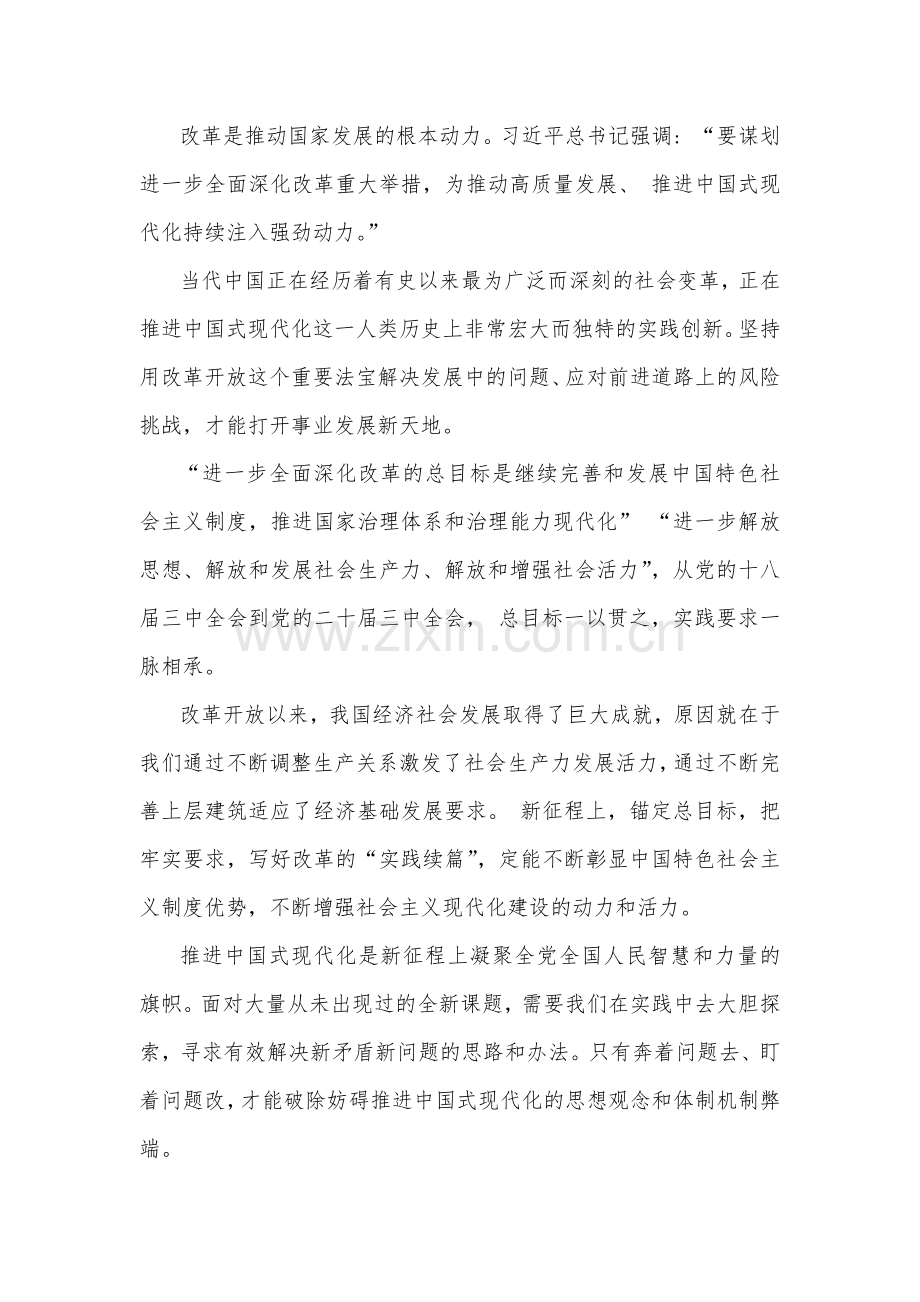 2024年贯彻认真学习二十届三中全会精神心得体会4篇范文.docx_第3页