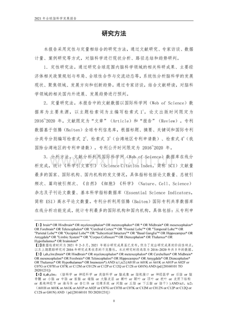 2021全球脑科学发展报告.pdf_第3页