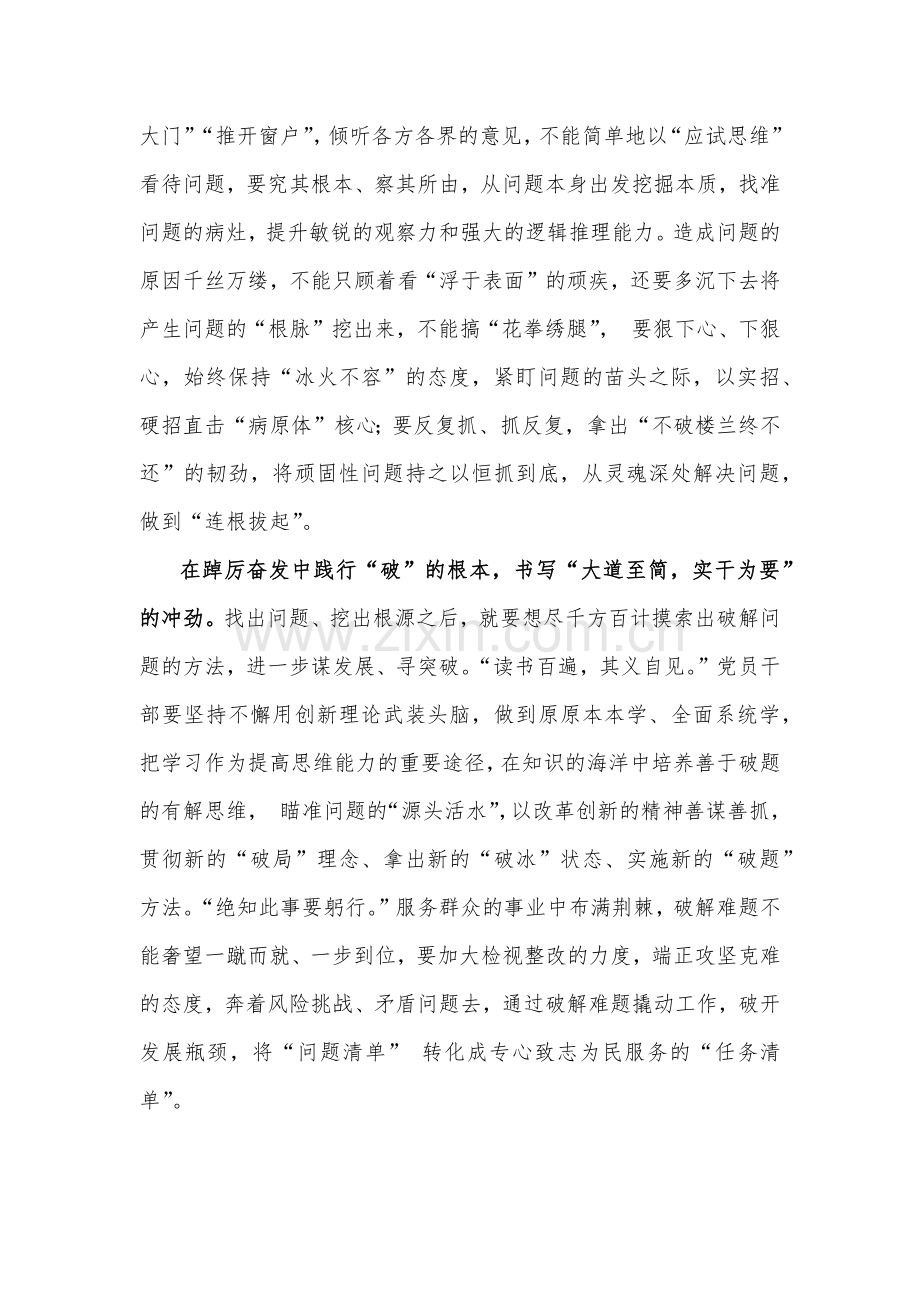 2024年学习二十届三中全会精神心得体会1160字范文稿.docx_第2页