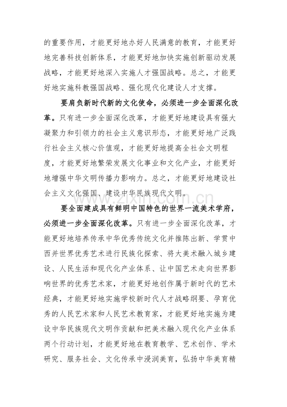 2024学院师生学习党的二十届三中全会精神心得体会感悟5篇.docx_第2页