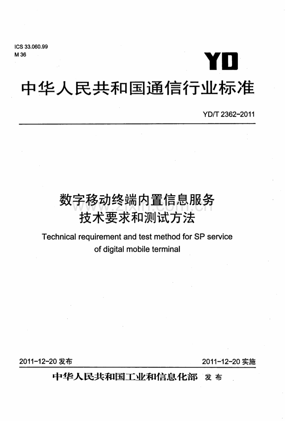 YDT23622011数字移动终端内置信息服务技术要求和测试方法.pdf_第1页