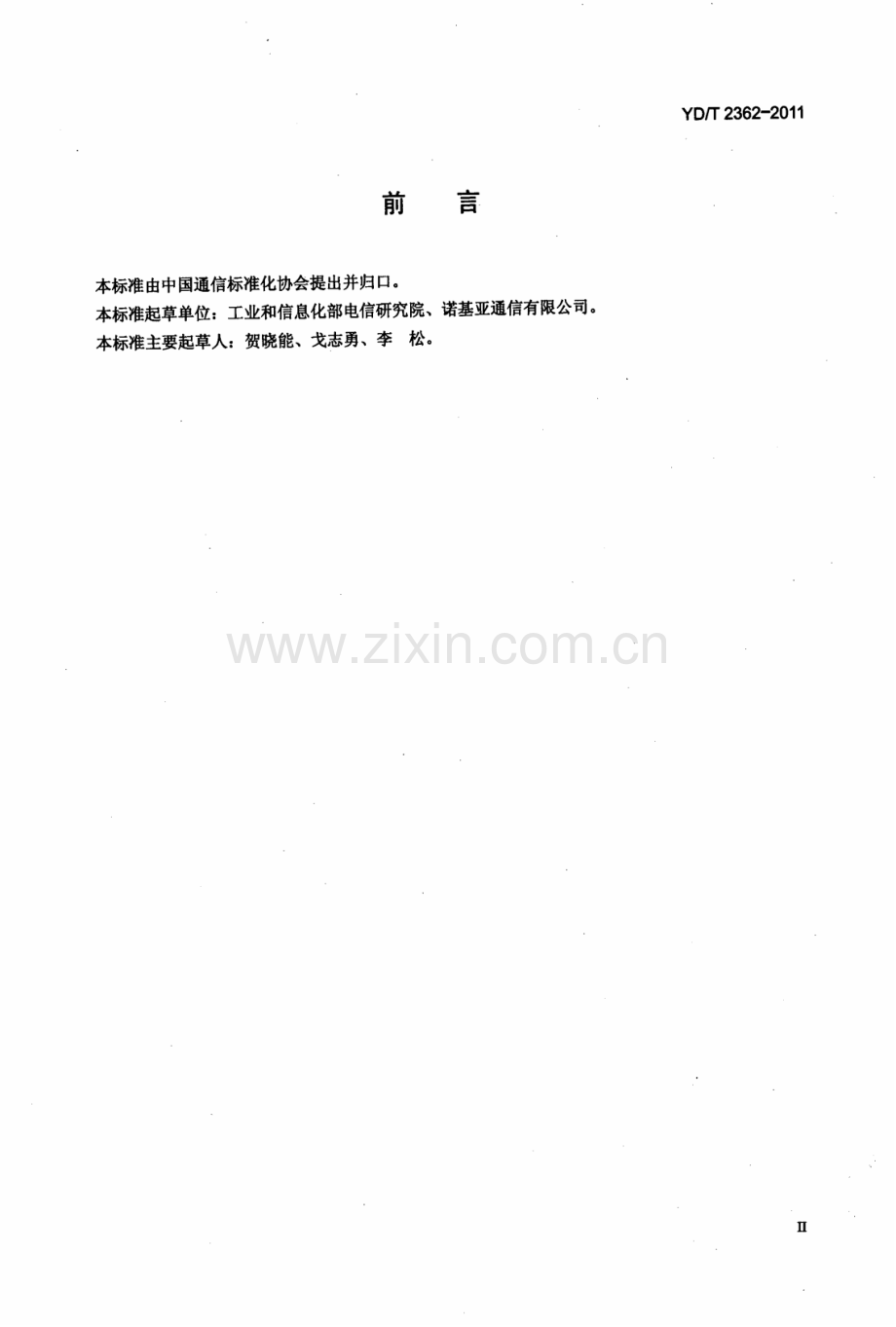 YDT23622011数字移动终端内置信息服务技术要求和测试方法.pdf_第3页