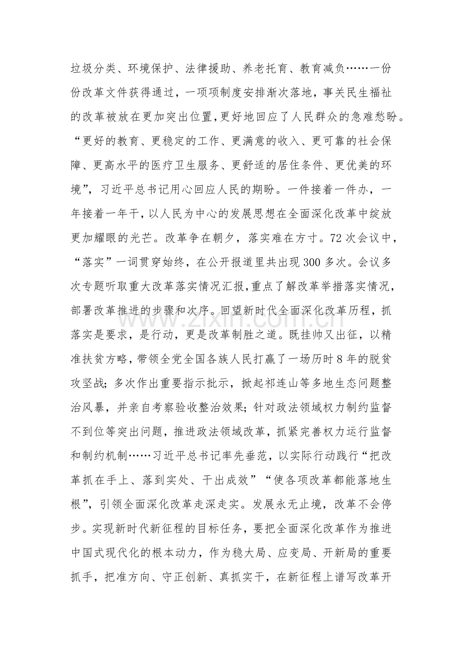 学习二十届三中全会精神心得体会感悟集合版.docx_第2页