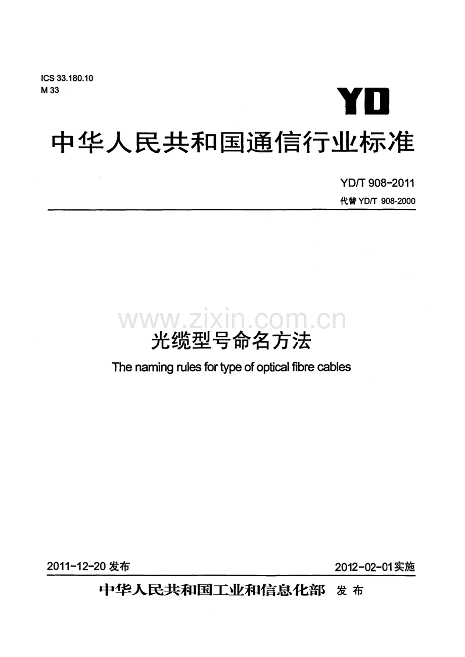 YDT9082011光缆型号命名方法.pdf_第1页