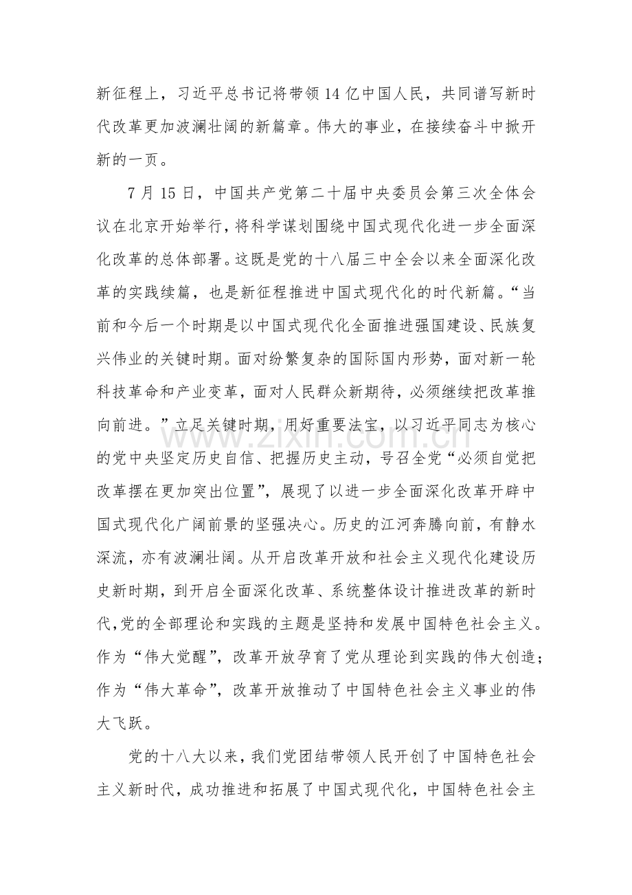 学习2024二十届三中全会精神心得体会汇篇感悟.docx_第2页