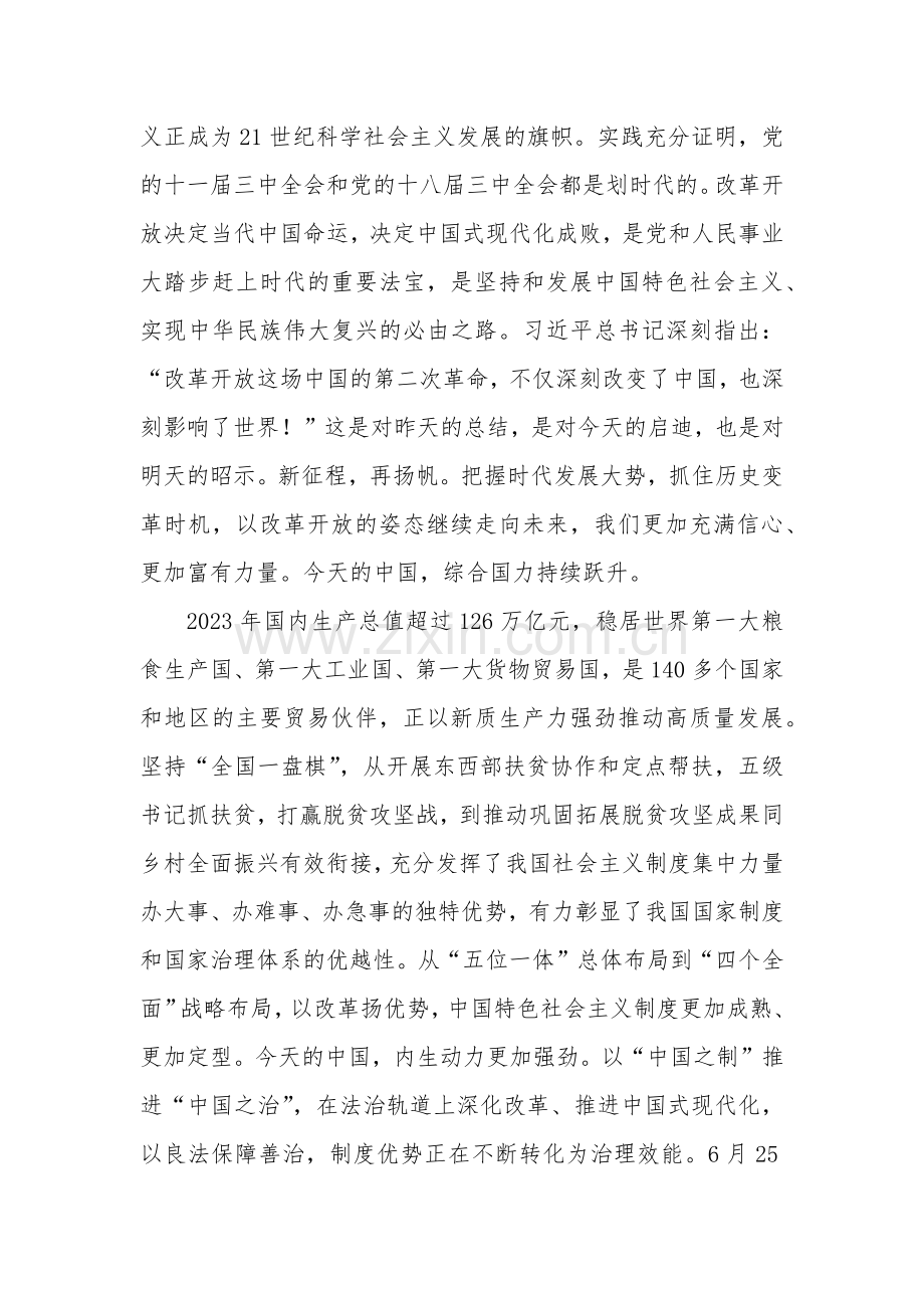 学习2024二十届三中全会精神心得体会汇篇感悟.docx_第3页