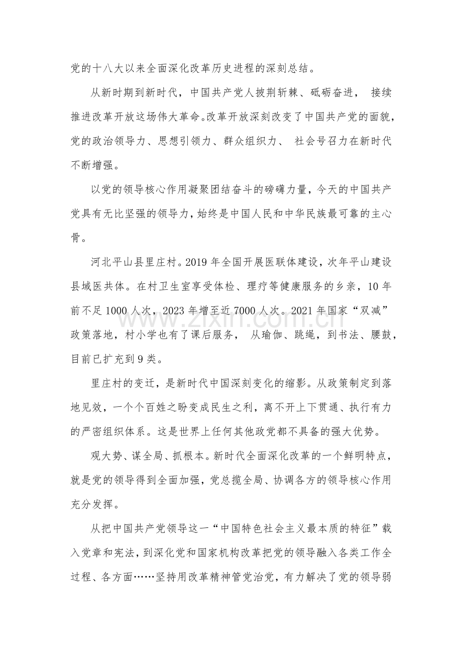 2024年二十届三中全会精神学习材料、发言稿、心得体会8篇文.docx_第2页