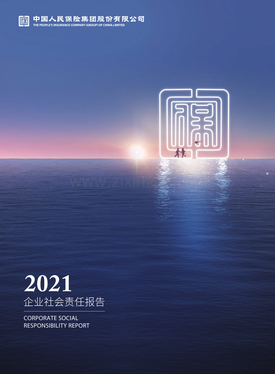 2021年度企业社会责任报告.pdf_第1页