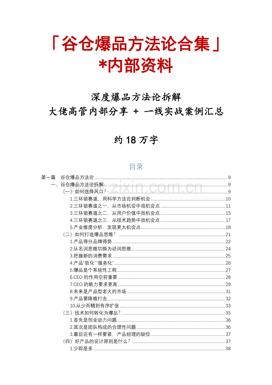 谷仓爆品方法论合集.pdf_第1页