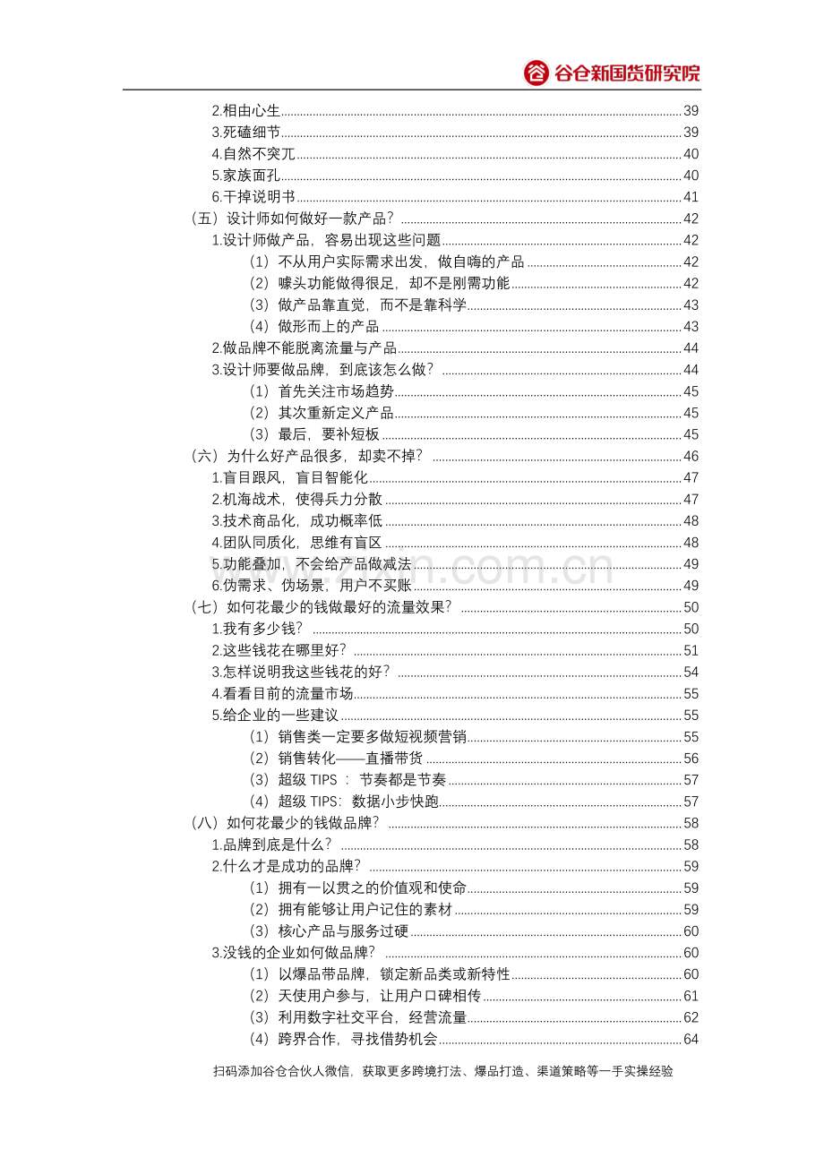 谷仓爆品方法论合集.pdf_第3页