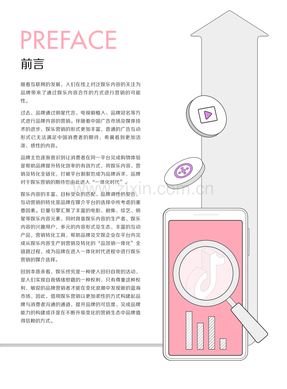 2022巨量引擎娱乐营销白皮书.pdf_第2页