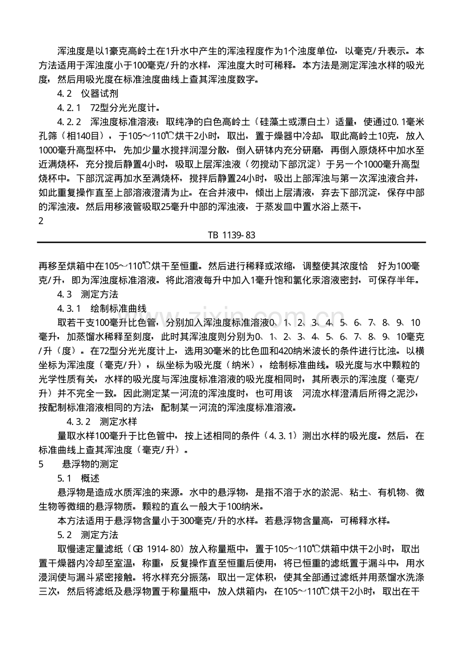 TB_1139-83_铁道机车用天然水分析方法.pdf_第3页