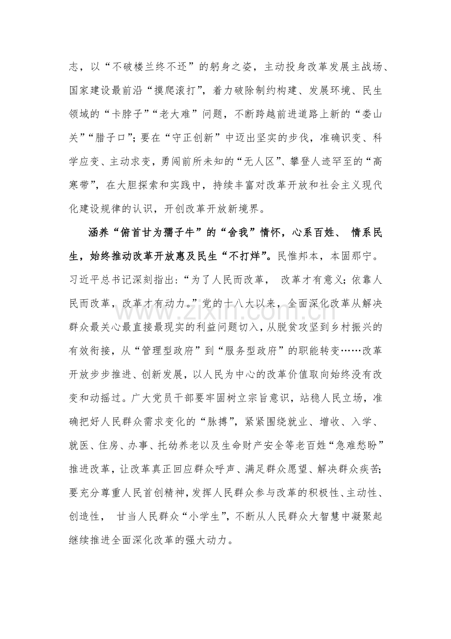 2024年学习庆祝二十届三中全会精神心得体会、学习材料【9篇】供参考.docx_第3页