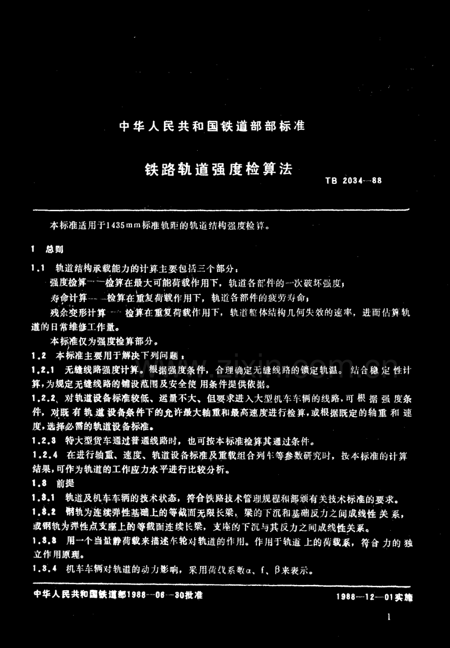 TB_2034-88_铁路轨道强度检算法.pdf_第3页