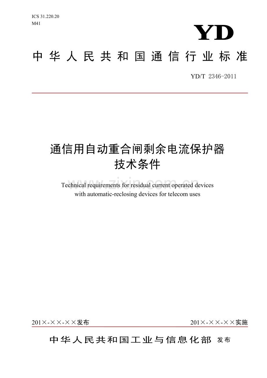 YDT23462011通信用自动重合闸剩余电流保护器技术条件.pdf_第1页