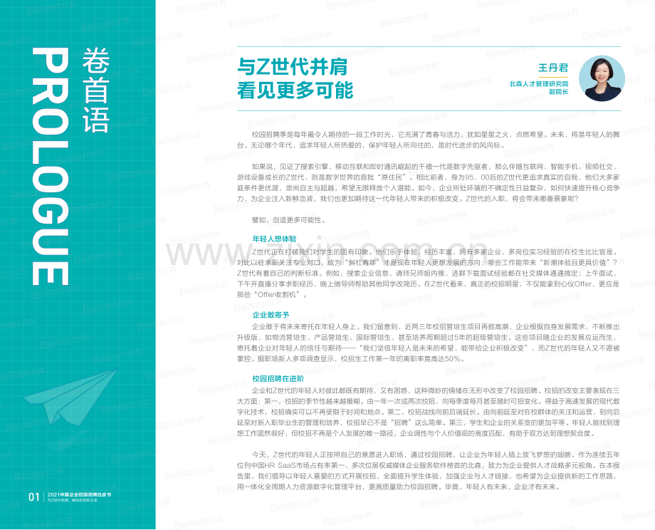 2021中国企业校园招聘白皮书.pdf_第3页