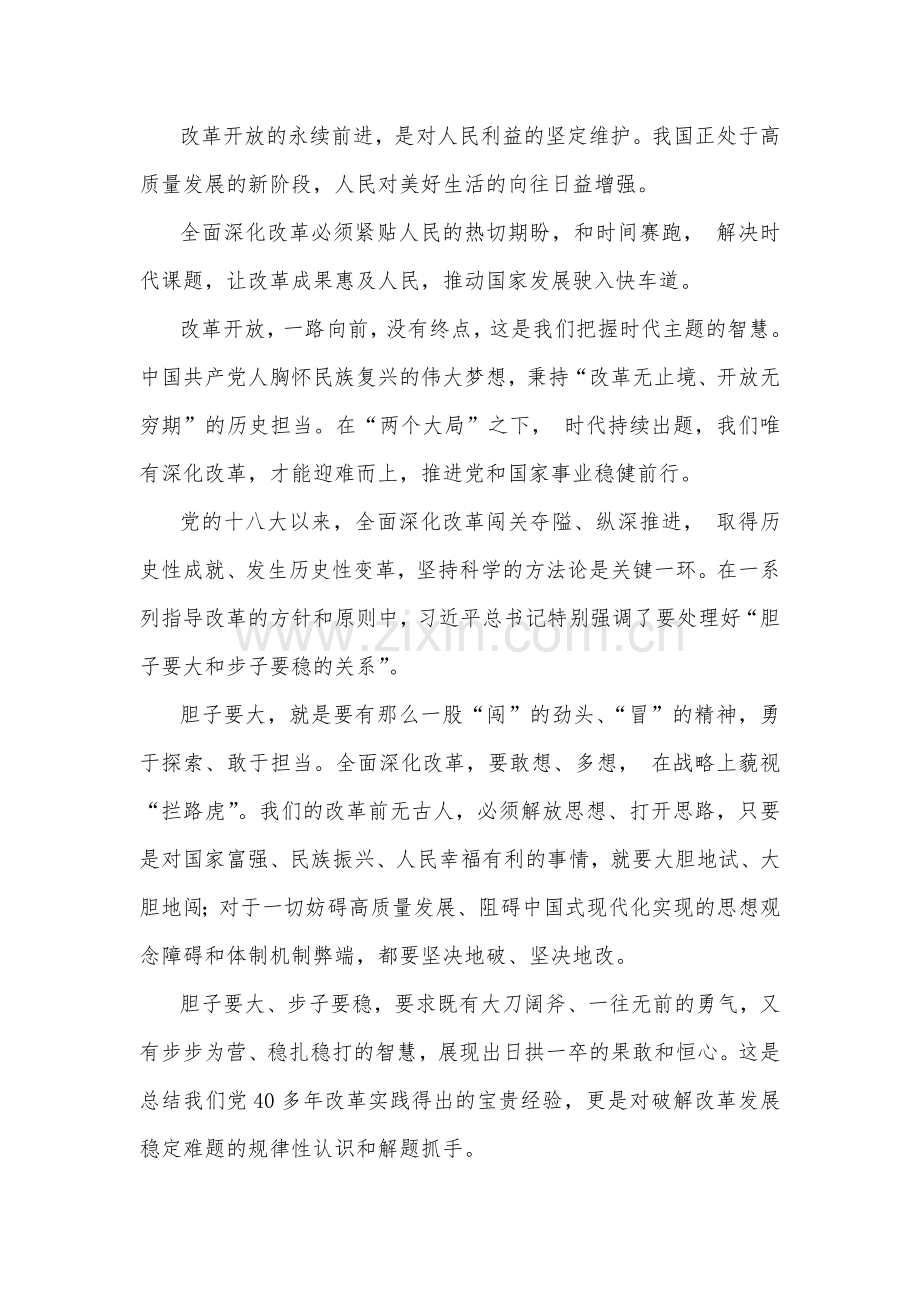 2024年庆祝学习二十届三中全会精神心得体会1800字范文稿.docx_第2页