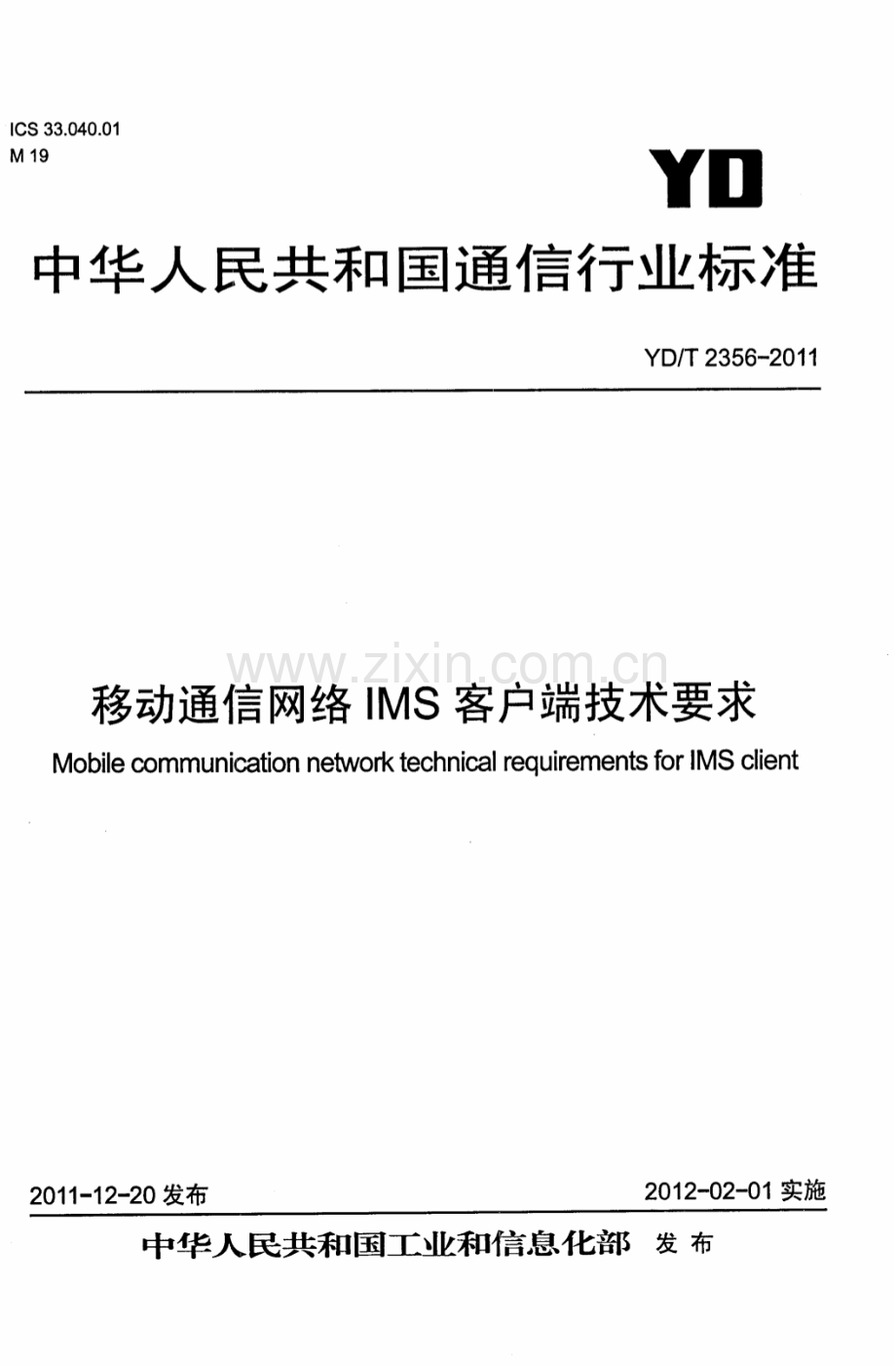 YDT23562011移动通信网络IMS客户端技术要求.pdf_第1页