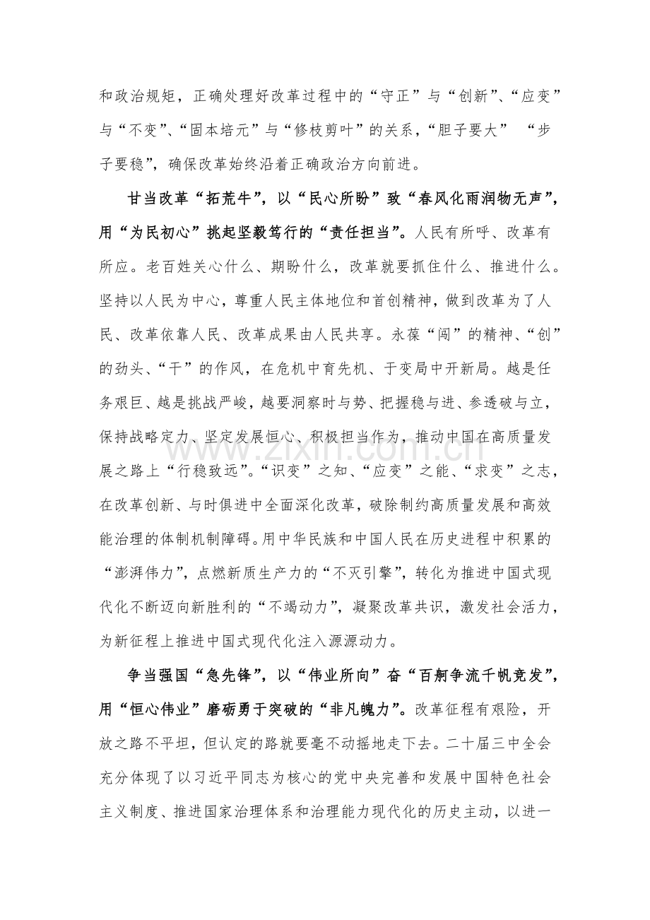 2024年学习贯彻二十届三中全会精神发言稿1500字范文.docx_第2页