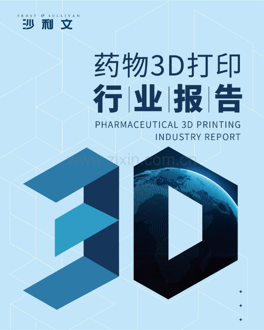 药物3D打印行业报告.pdf_第1页