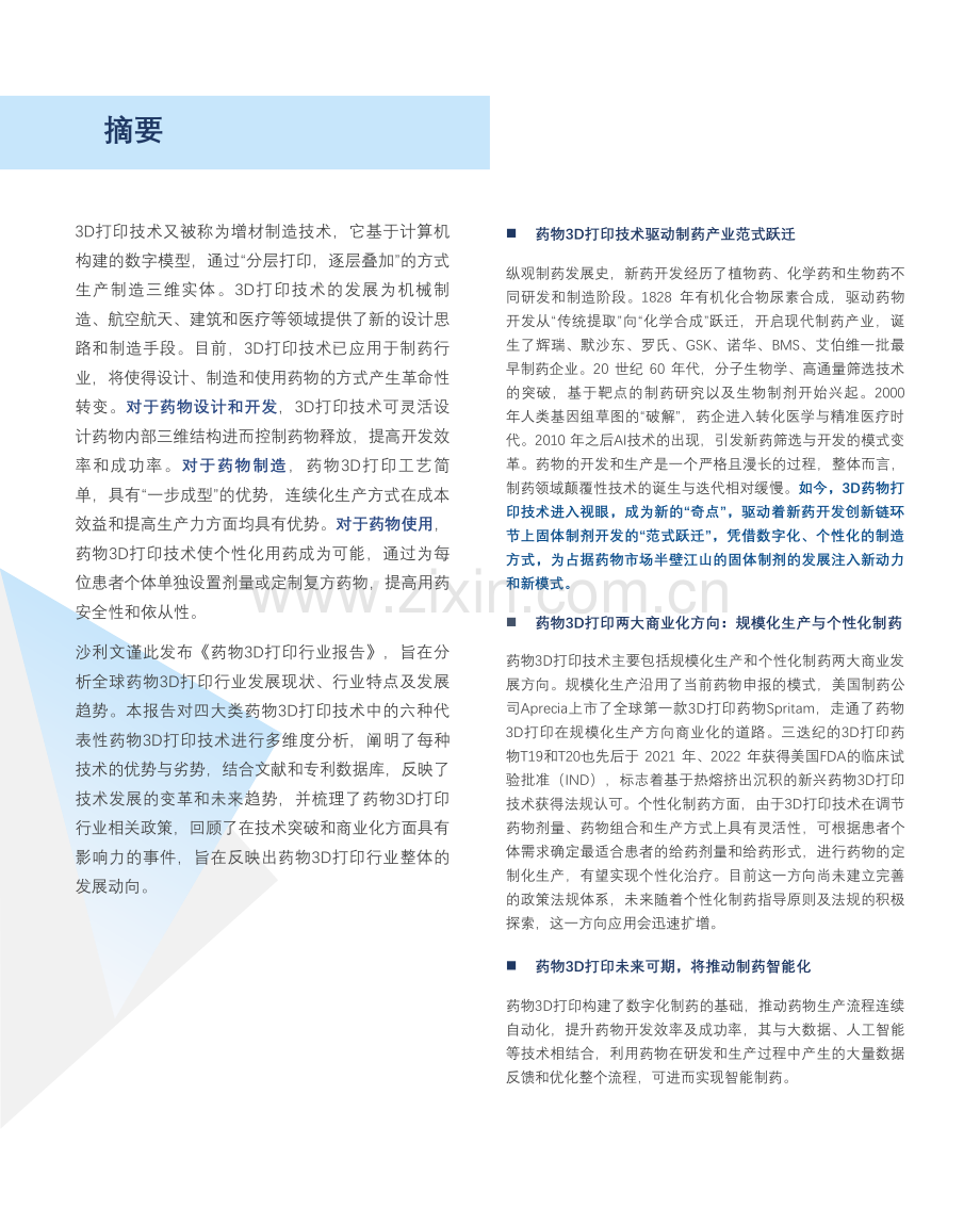 药物3D打印行业报告.pdf_第2页