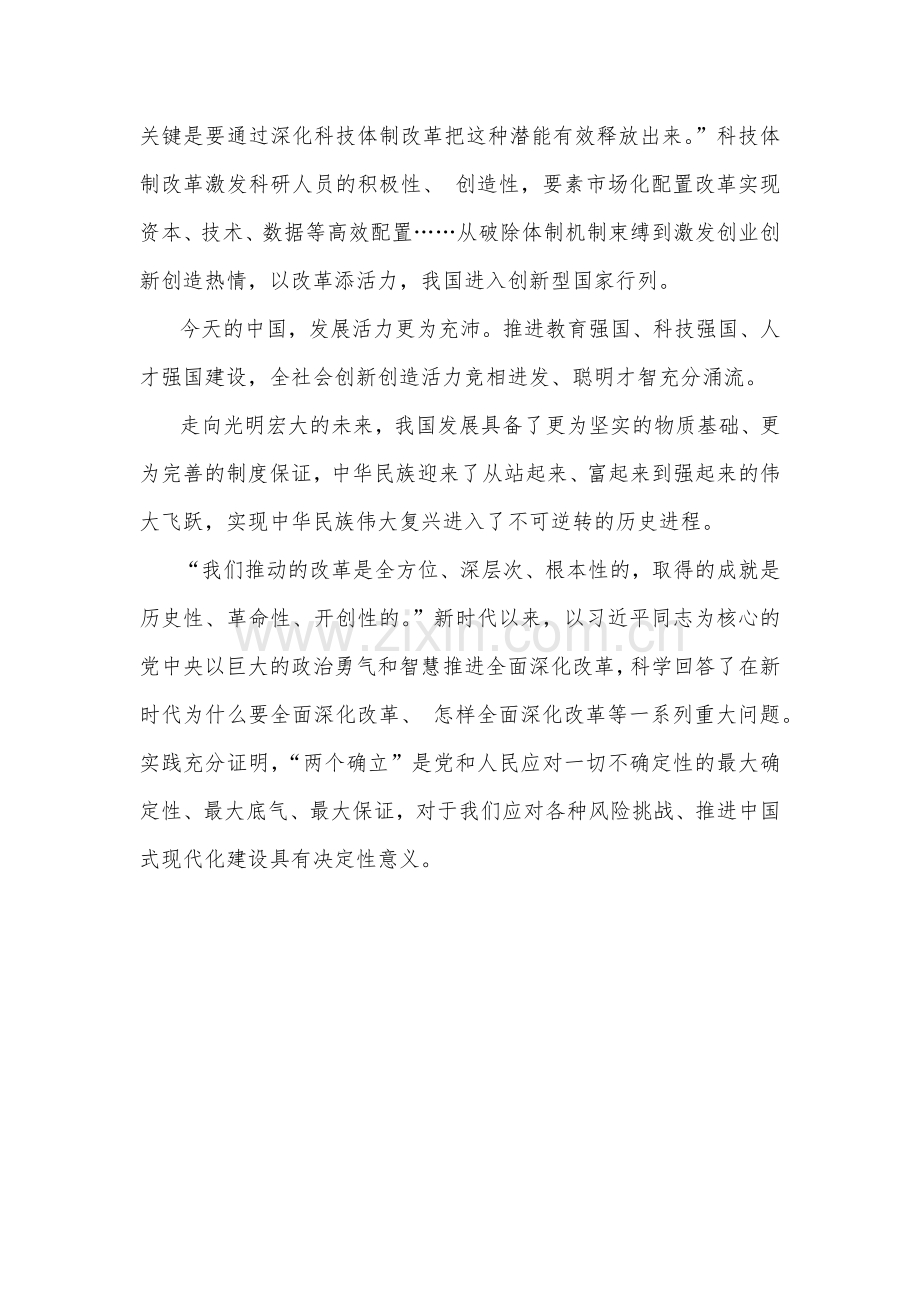 2024年庆祝二十届三中全会召开中心组学习材料1560字文.docx_第3页