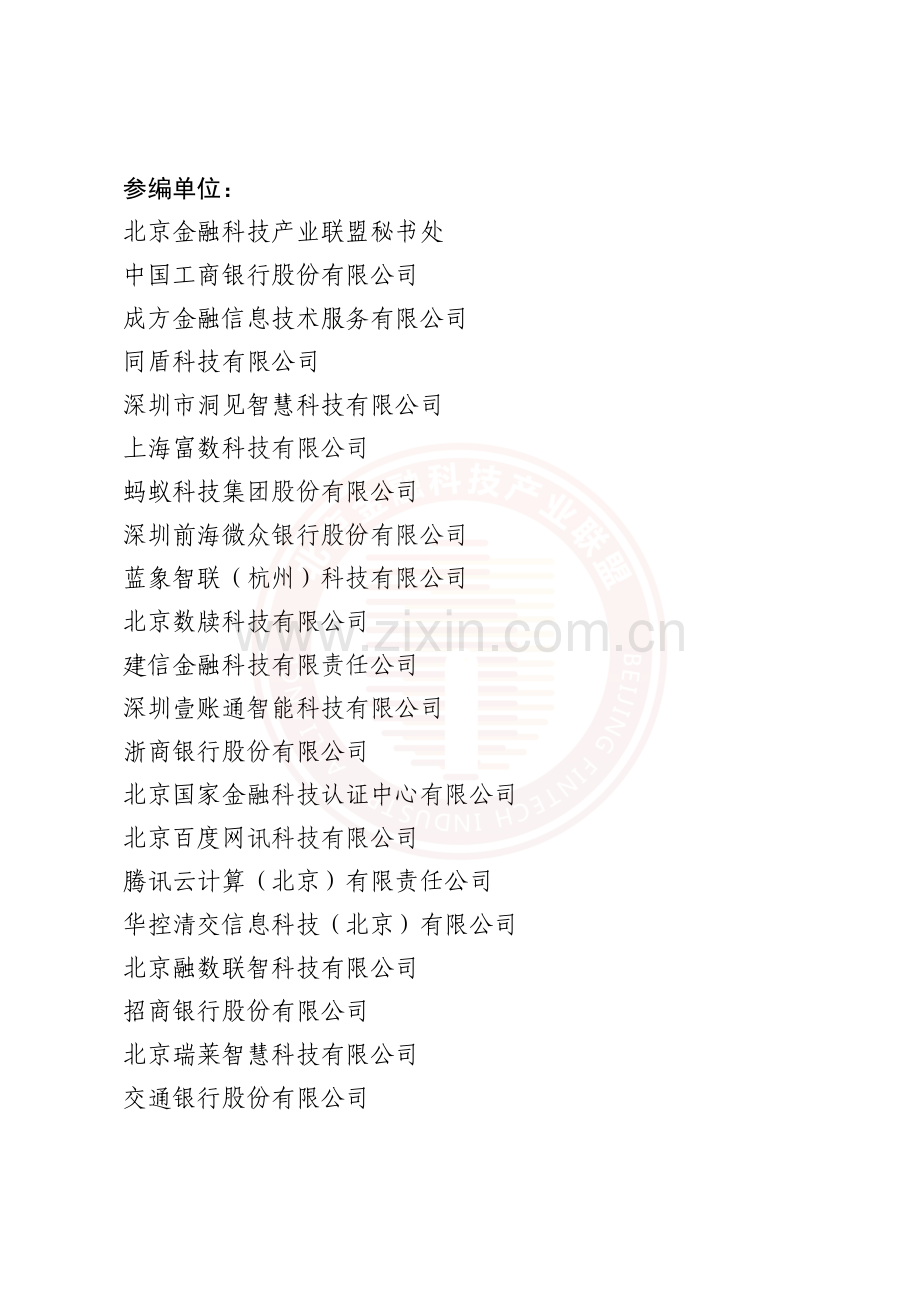 联邦学习技术金融应用白皮书.pdf_第3页