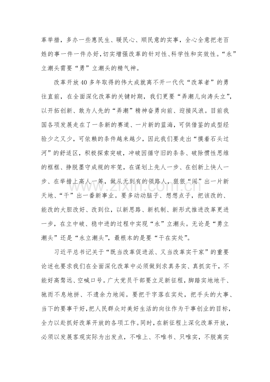 学习2024二十届三中全会精神心得体会研讨发言多篇范文.docx_第2页