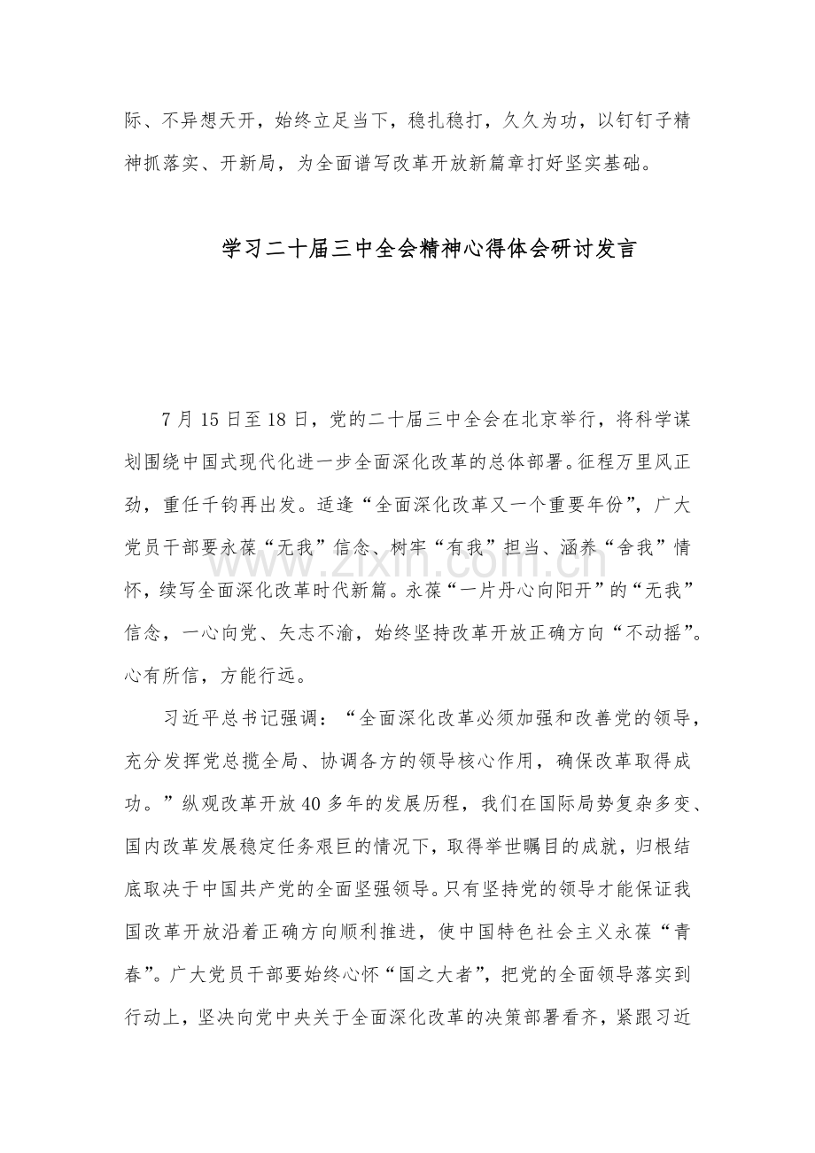 学习2024二十届三中全会精神心得体会研讨发言多篇范文.docx_第3页