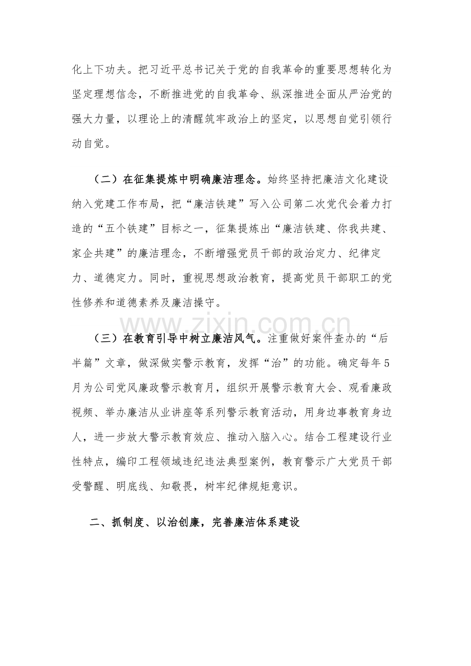 关于加强企业廉洁文化建设的情况汇报范文.docx_第2页