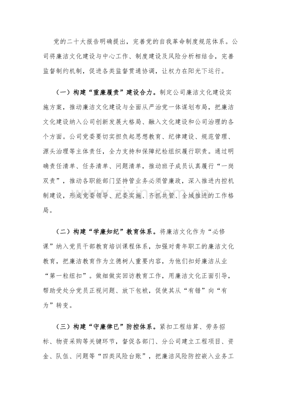 关于加强企业廉洁文化建设的情况汇报范文.docx_第3页