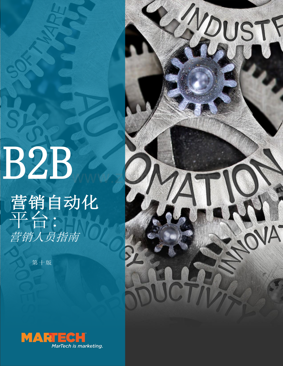 B2B营销自动化指南.pdf_第1页