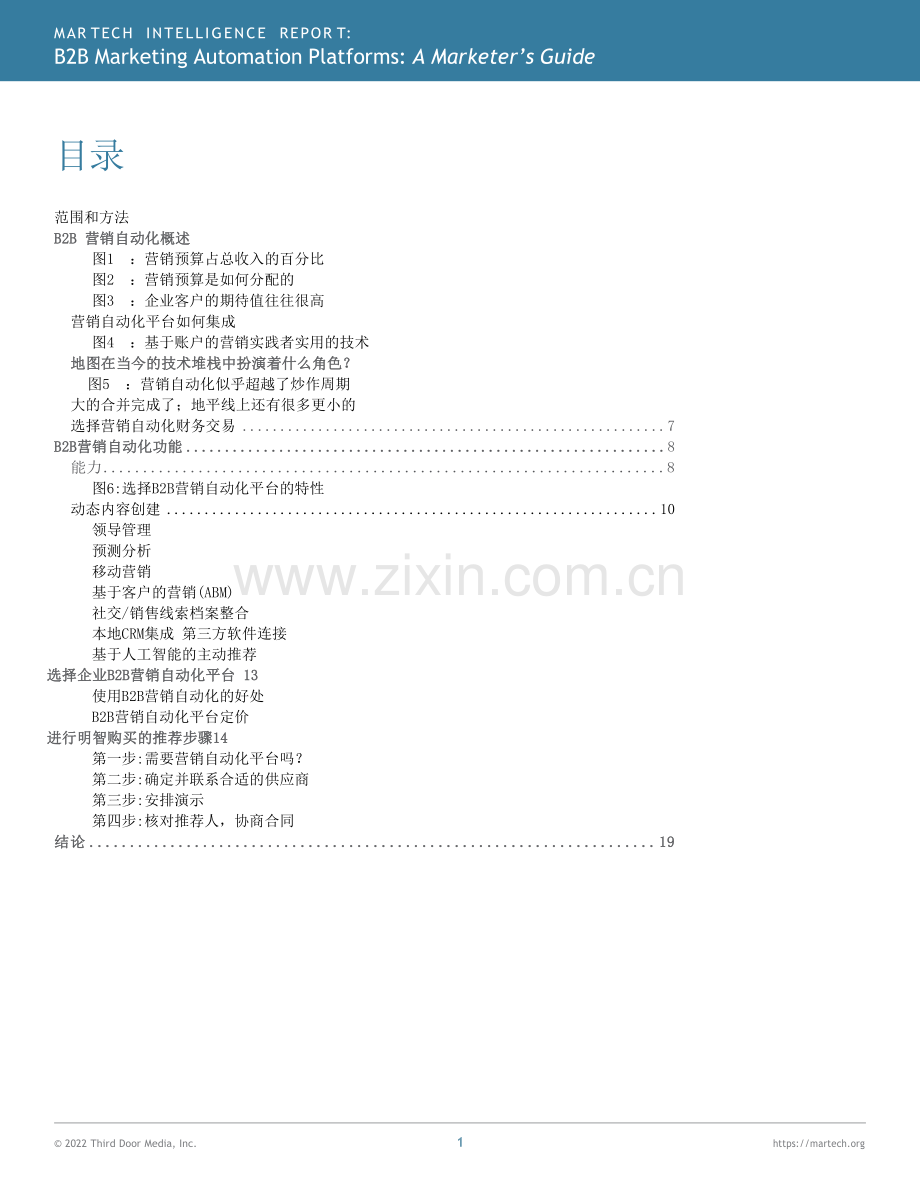 B2B营销自动化指南.pdf_第2页