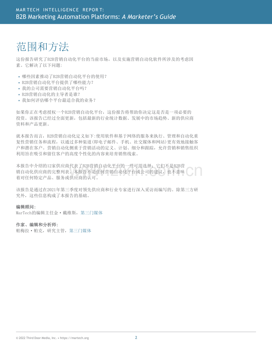 B2B营销自动化指南.pdf_第3页