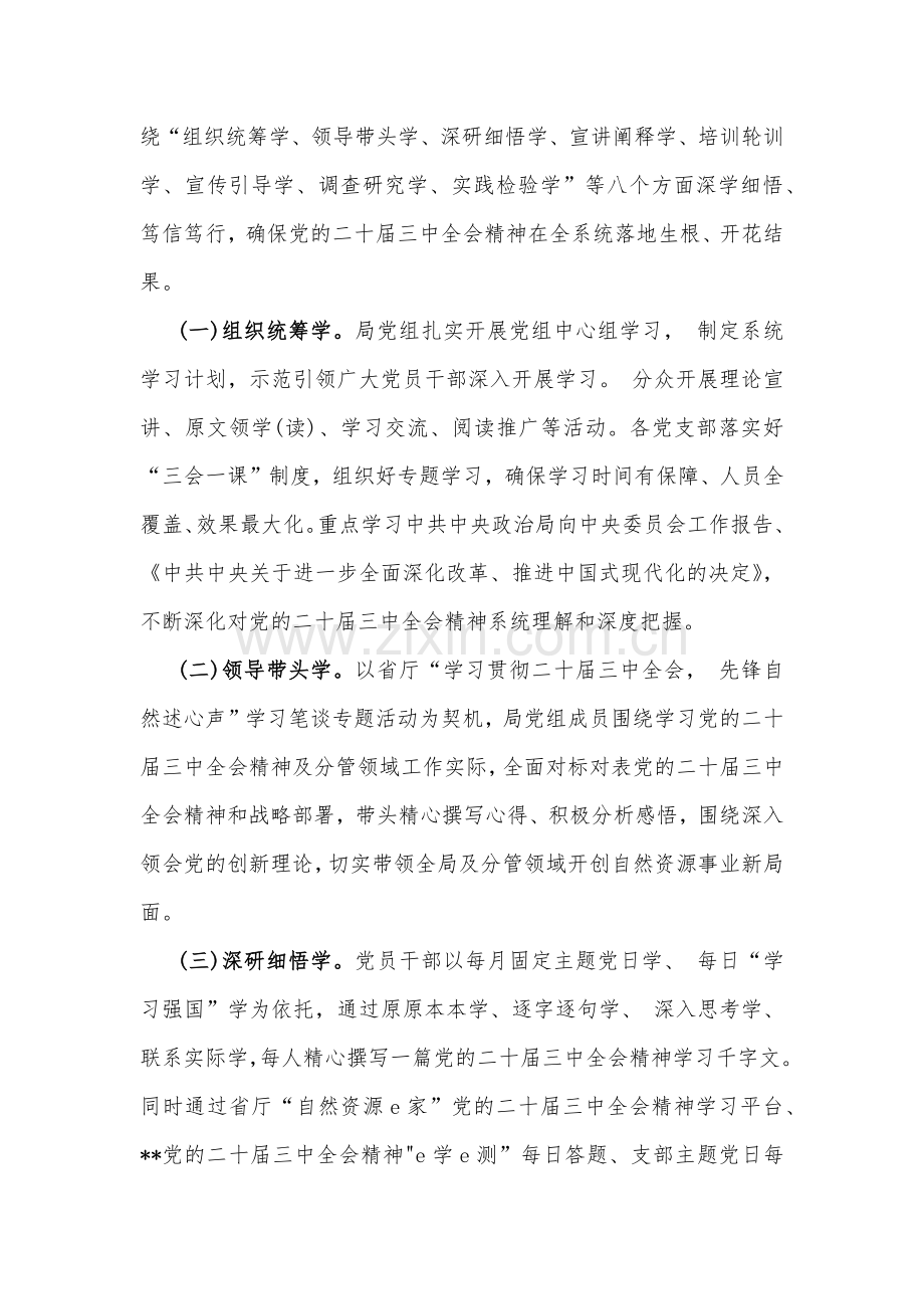 2024年学习宣传贯彻二十届三中全会精神工作方案3套汇编【供参考】.docx_第2页