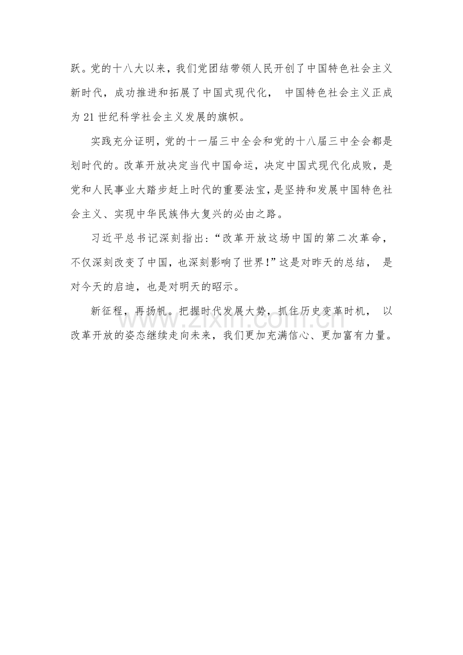 2024年全面学习贯彻二十届三中全会精神心得体会820字范文稿.docx_第2页