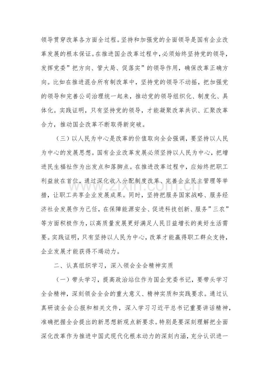 2024学习二十届三中全会精神心得体会研讨发言集合篇.docx_第2页