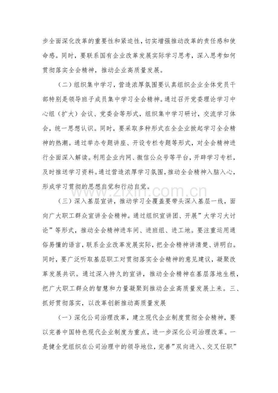 2024学习二十届三中全会精神心得体会研讨发言集合篇.docx_第3页