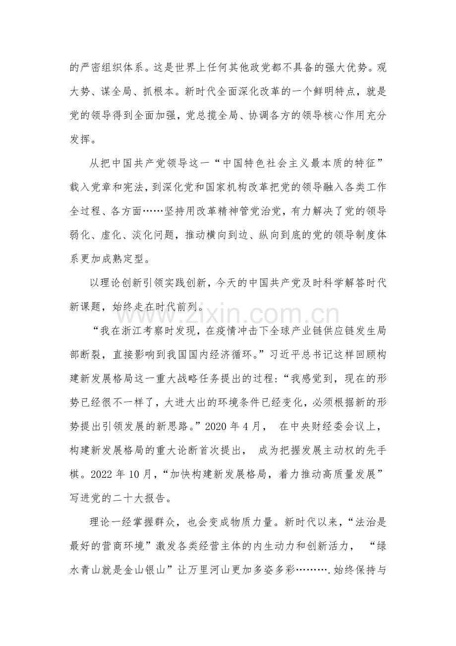 庆祝二十届三中全会召开中心组学习材料1590字范文.docx_第2页