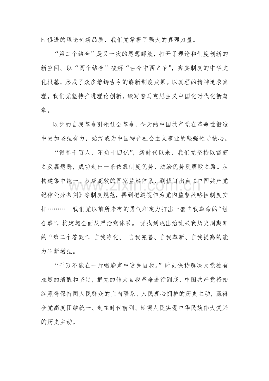 庆祝二十届三中全会召开中心组学习材料1590字范文.docx_第3页