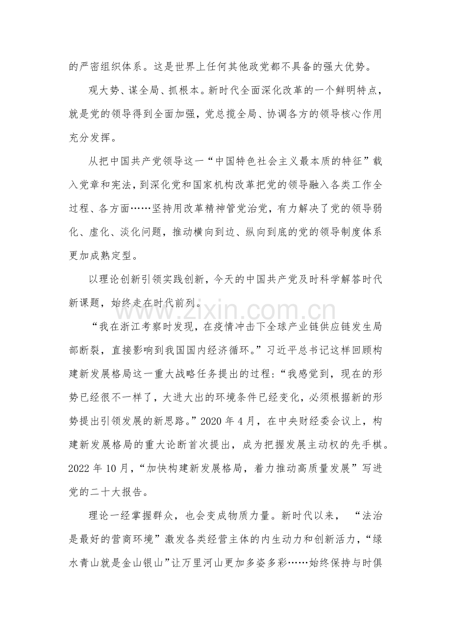 2024年庆祝二十届三中全会召开中心组学习材料1580字范文.docx_第2页