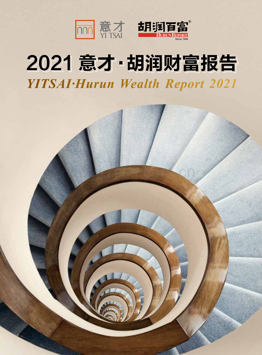 2021意才·胡润财富报告.pdf_第1页