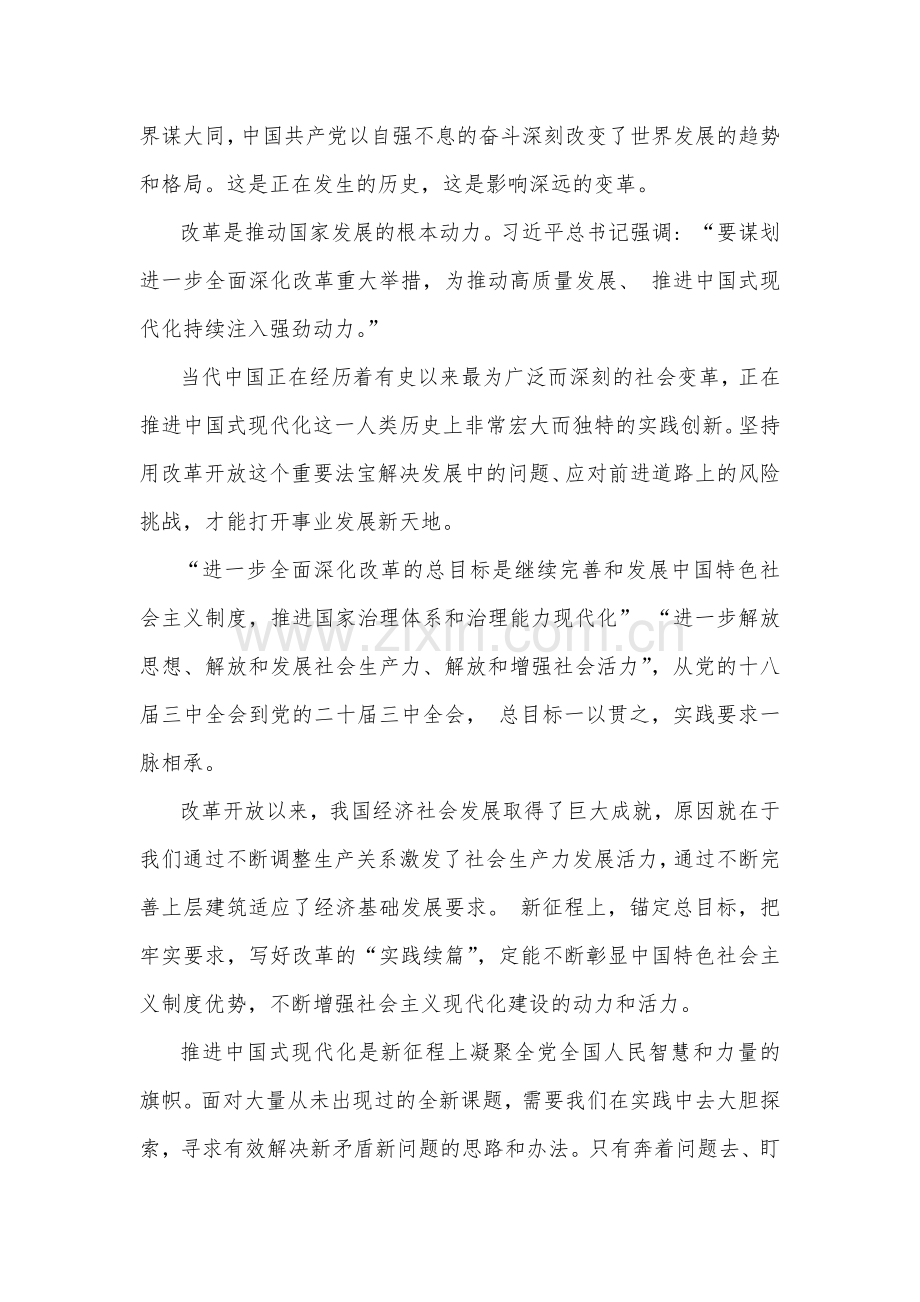 多篇稿：2024年贯彻学习二十届三中全会精神心得体会、学习材料.docx_第3页