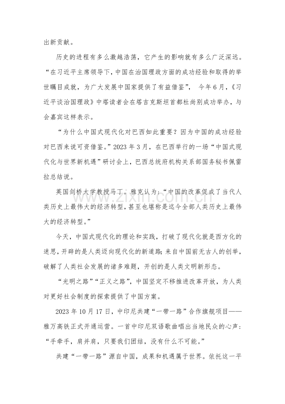 2024年学习贯彻二十届三中全会精神心得体会1400字范文稿.docx_第2页