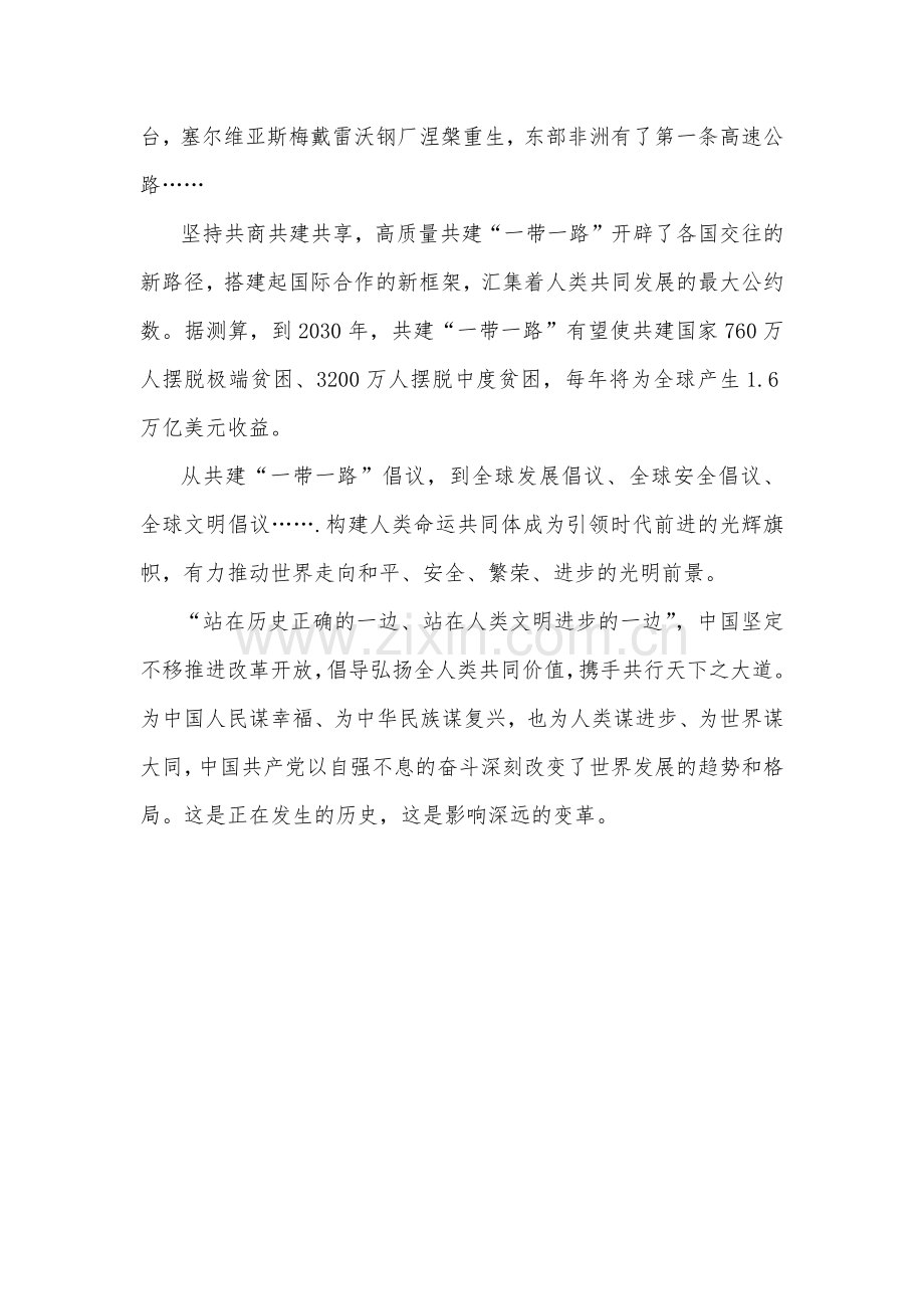 2024年学习贯彻二十届三中全会精神心得体会1400字范文稿.docx_第3页