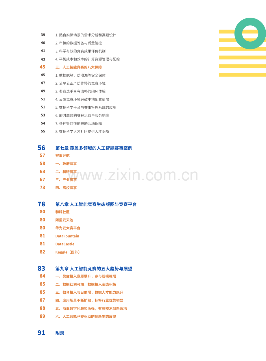 2021人工智能竞赛白皮书.pdf_第2页