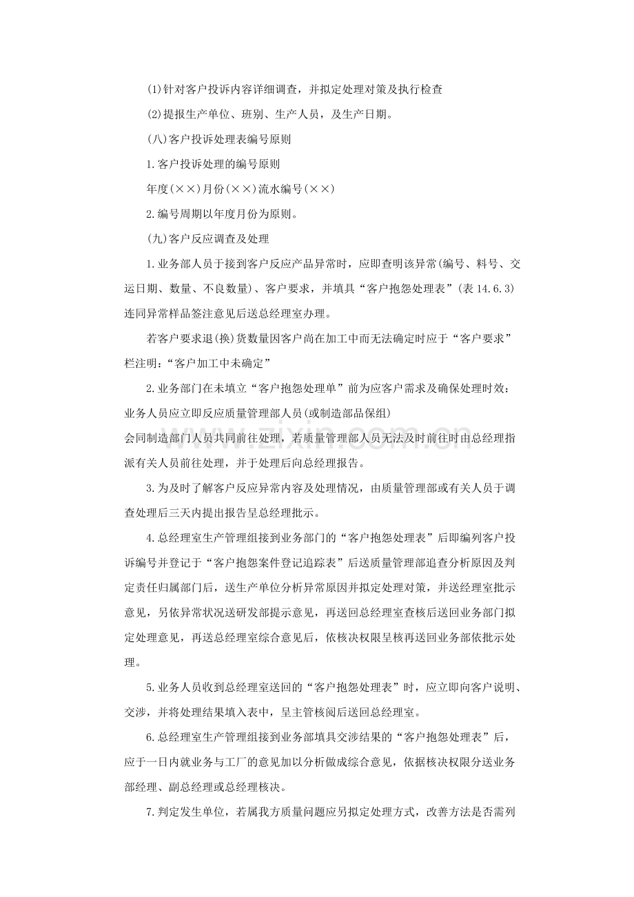 【管理制度--客户投诉管理制度】（DOC_13页）.DOC_第3页