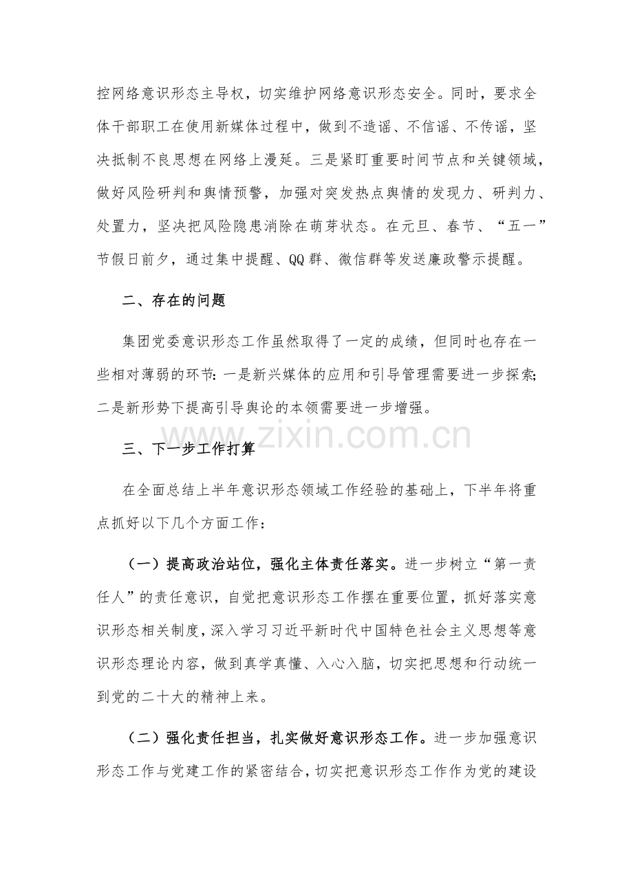 2024年关于上半年意识形态工作总结2篇范文.docx_第3页