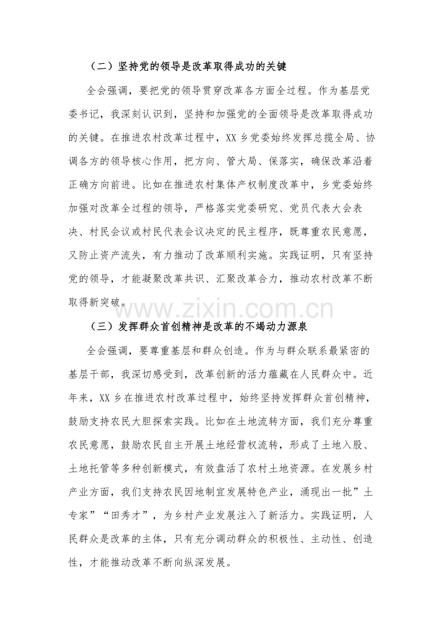 乡镇党委书记学习党的二十届三中全会精神研讨发言两篇.docx_第2页